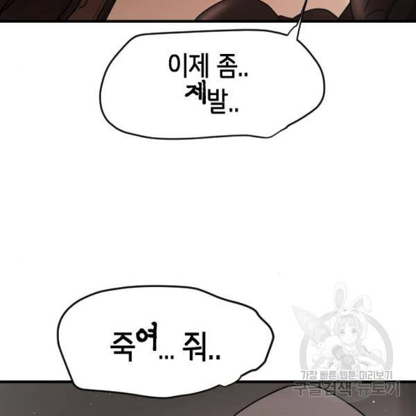 어느날 갑자기 서울은 37화 18