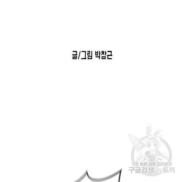 어느날 갑자기 서울은 37화 22