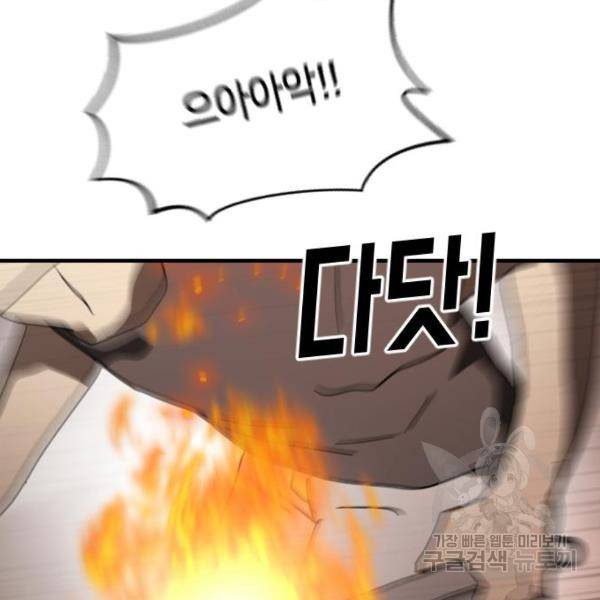 어느날 갑자기 서울은 37화 23