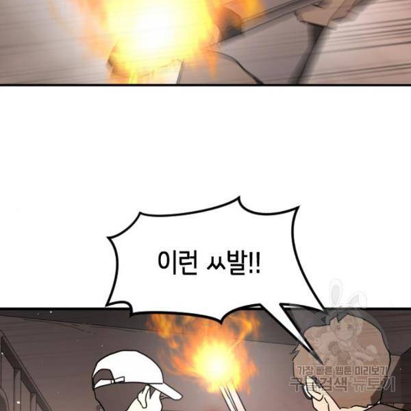 어느날 갑자기 서울은 37화 24