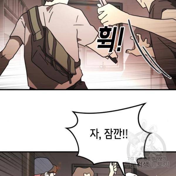 어느날 갑자기 서울은 37화 25