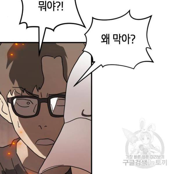 어느날 갑자기 서울은 37화 27