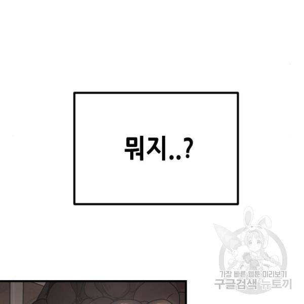 어느날 갑자기 서울은 37화 29