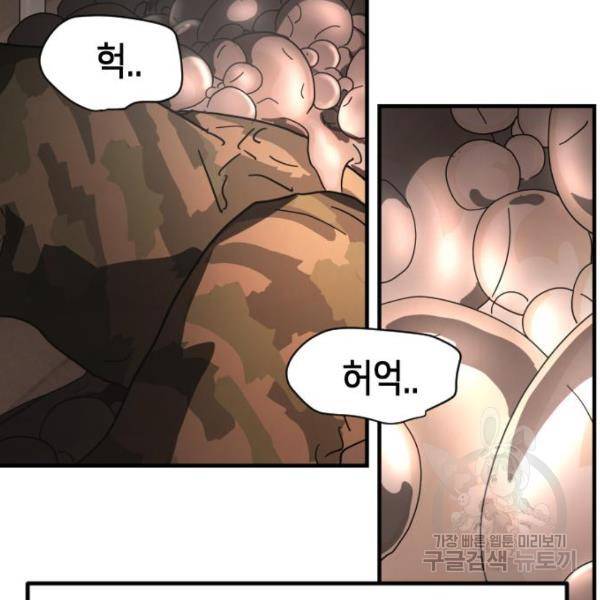 어느날 갑자기 서울은 37화 30