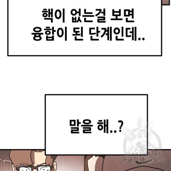 어느날 갑자기 서울은 37화 31
