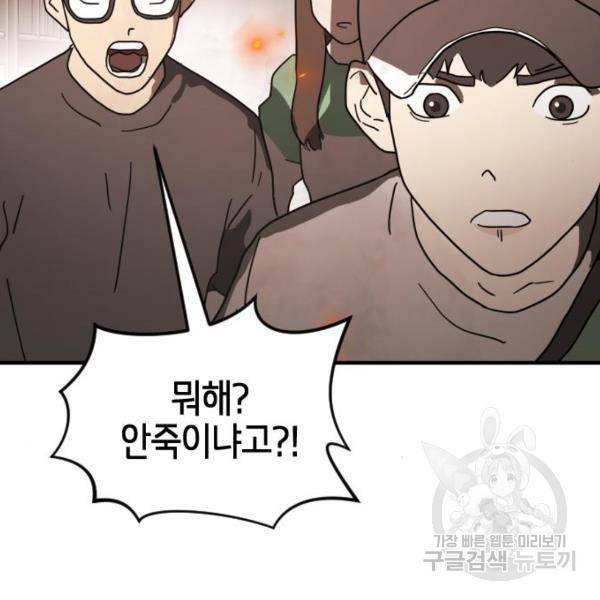 어느날 갑자기 서울은 37화 32