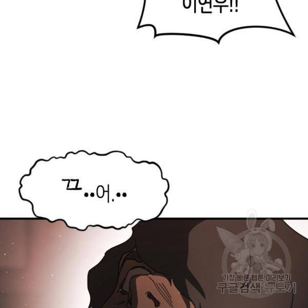 어느날 갑자기 서울은 37화 34