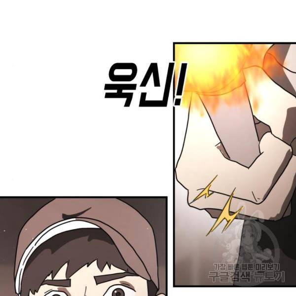 어느날 갑자기 서울은 37화 36