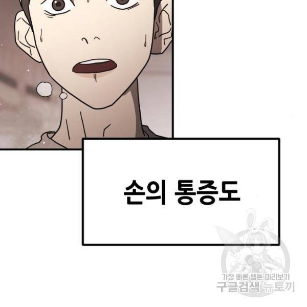 어느날 갑자기 서울은 37화 37
