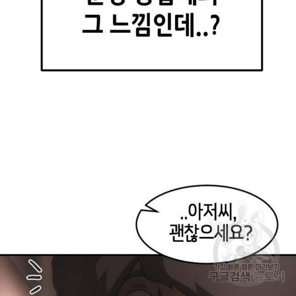 어느날 갑자기 서울은 37화 39