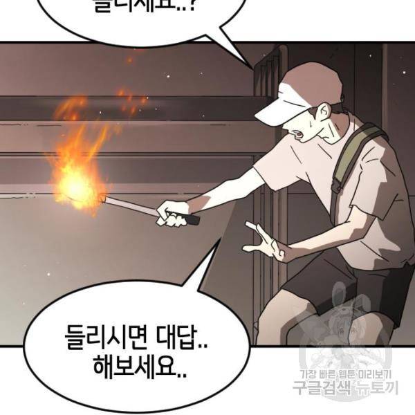 어느날 갑자기 서울은 37화 41