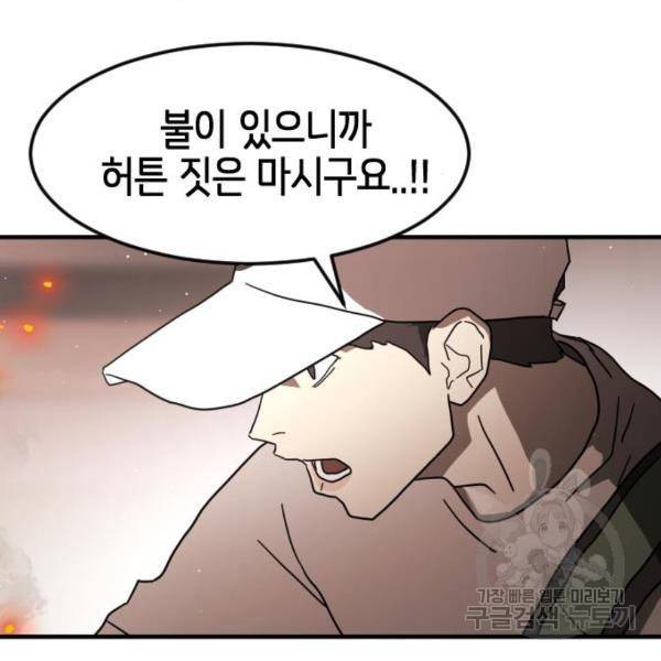 어느날 갑자기 서울은 37화 42