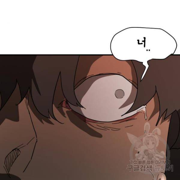 어느날 갑자기 서울은 37화 43