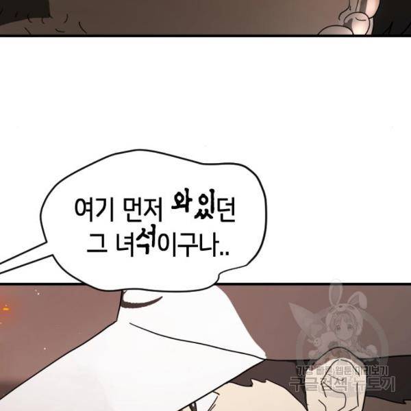 어느날 갑자기 서울은 37화 44
