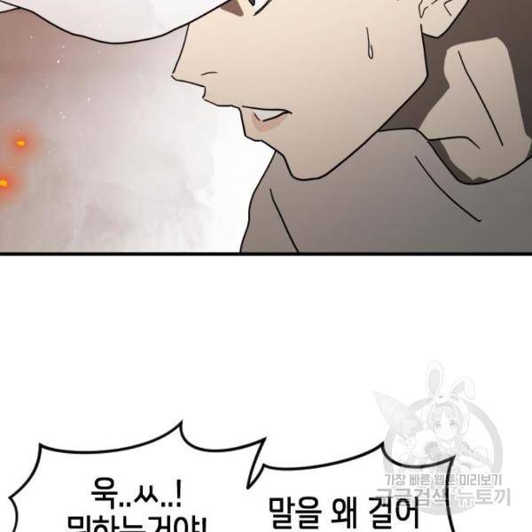 어느날 갑자기 서울은 37화 45