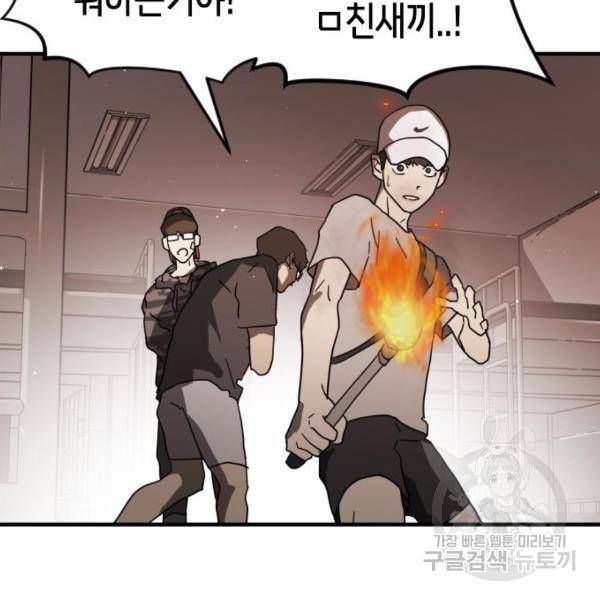 어느날 갑자기 서울은 37화 46