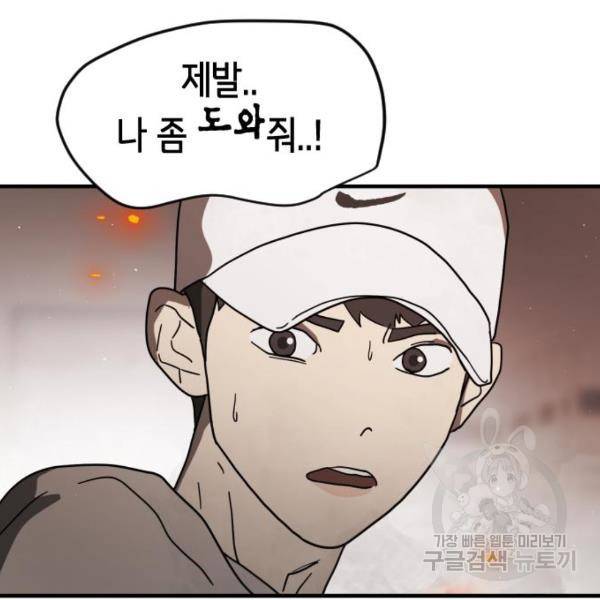 어느날 갑자기 서울은 37화 47