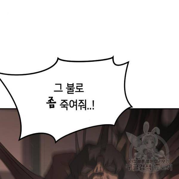 어느날 갑자기 서울은 37화 48