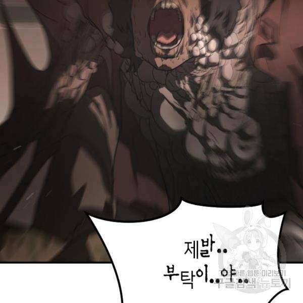 어느날 갑자기 서울은 37화 49