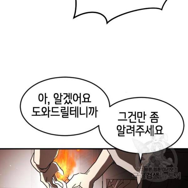 어느날 갑자기 서울은 37화 50