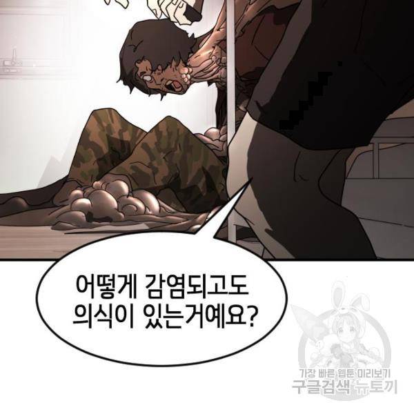어느날 갑자기 서울은 37화 51