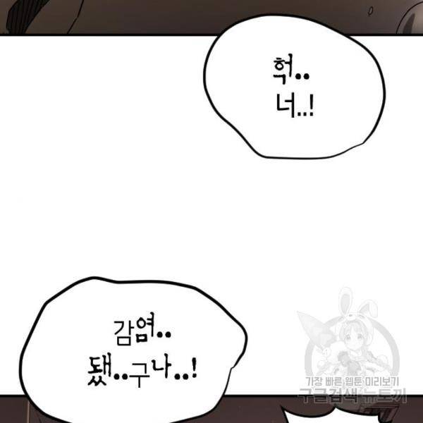 어느날 갑자기 서울은 37화 53