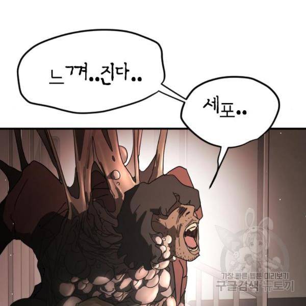 어느날 갑자기 서울은 37화 55
