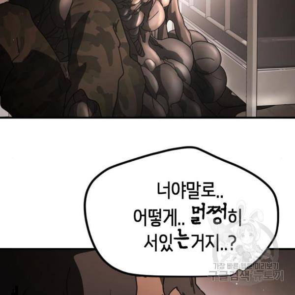 어느날 갑자기 서울은 37화 56
