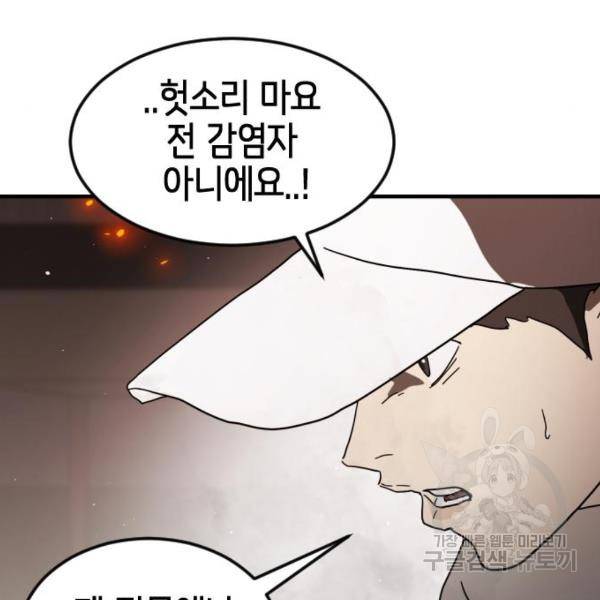어느날 갑자기 서울은 37화 58