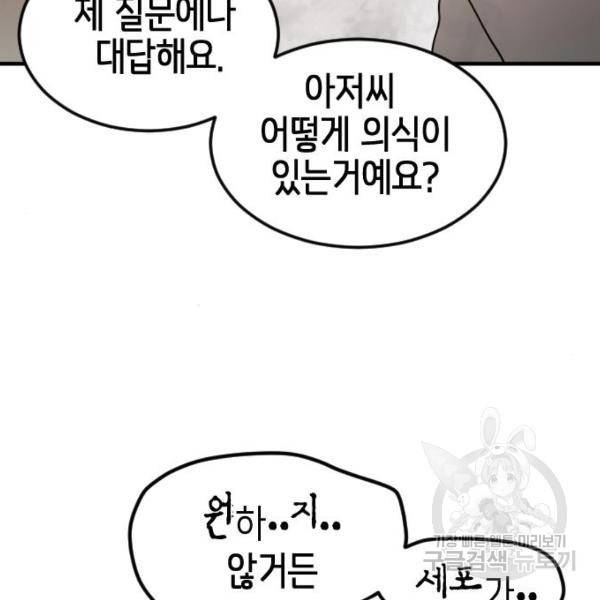 어느날 갑자기 서울은 37화 59