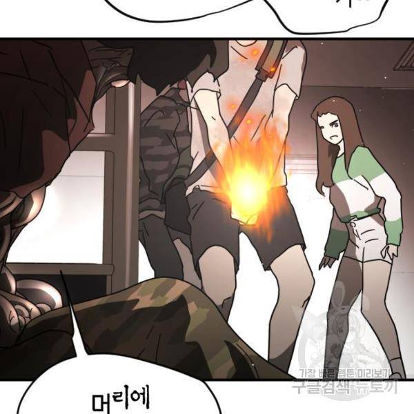 어느날 갑자기 서울은 37화 60