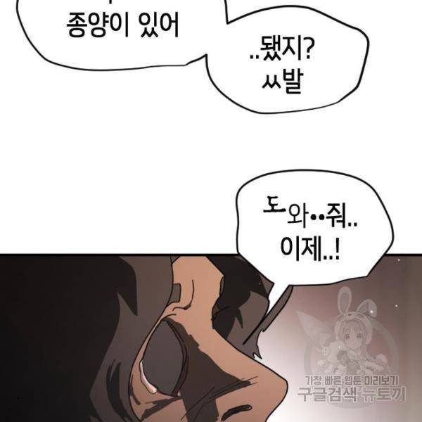 어느날 갑자기 서울은 37화 61
