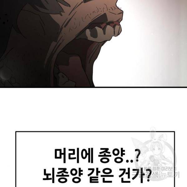 어느날 갑자기 서울은 37화 62