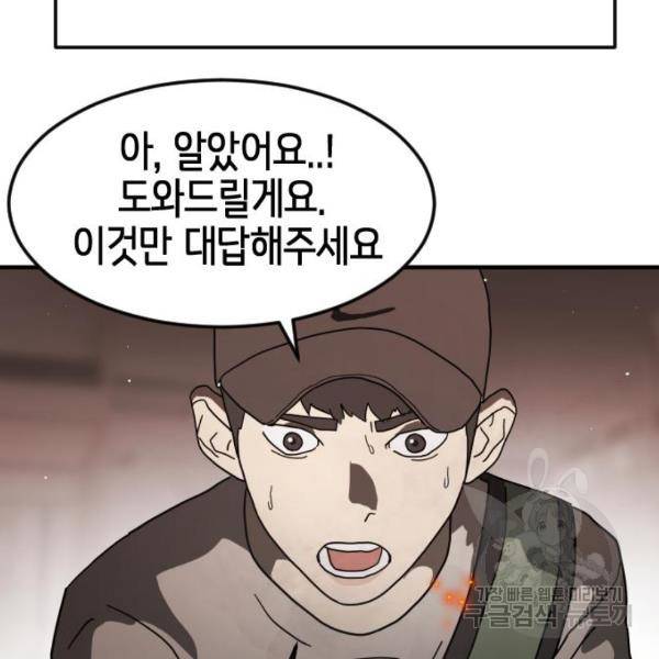 어느날 갑자기 서울은 37화 63