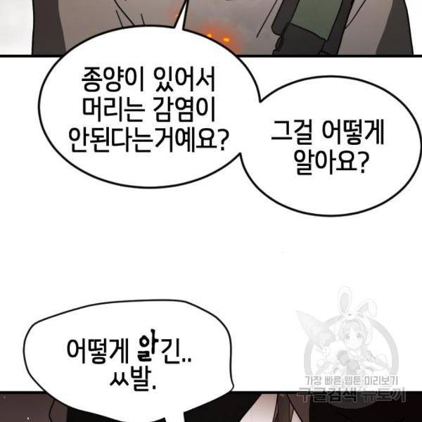 어느날 갑자기 서울은 37화 64