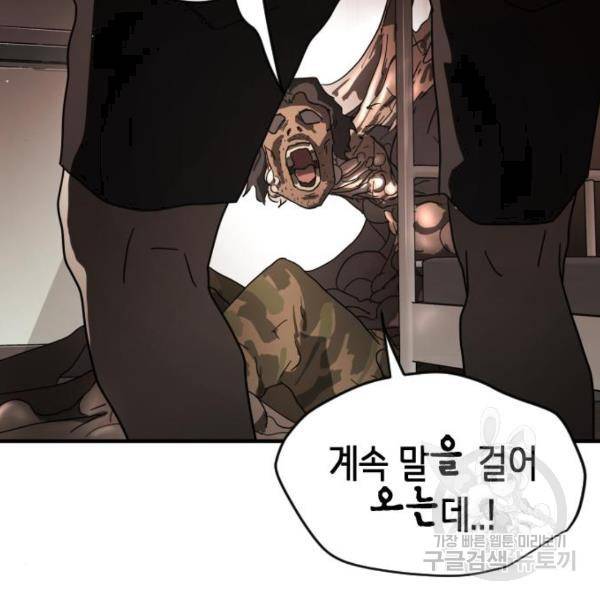 어느날 갑자기 서울은 37화 65