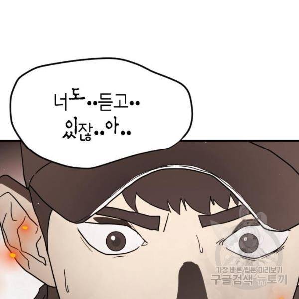 어느날 갑자기 서울은 37화 66