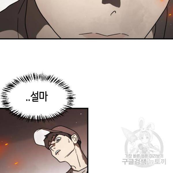 어느날 갑자기 서울은 37화 67