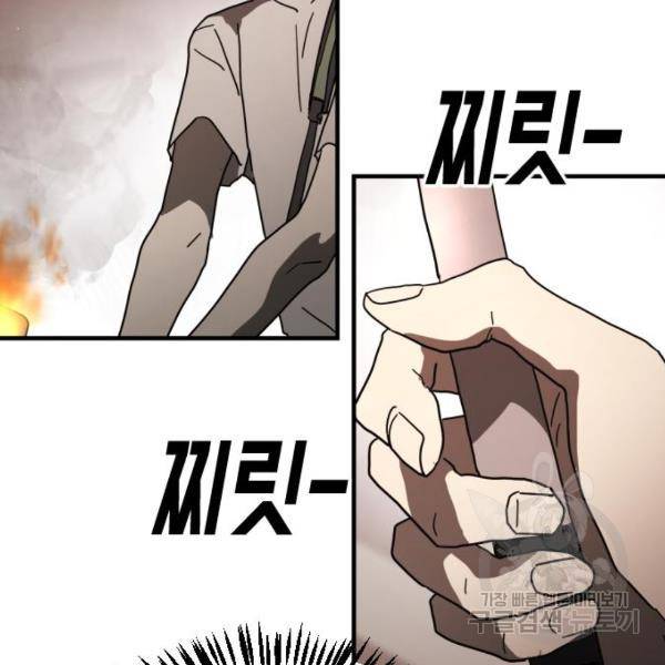 어느날 갑자기 서울은 37화 68