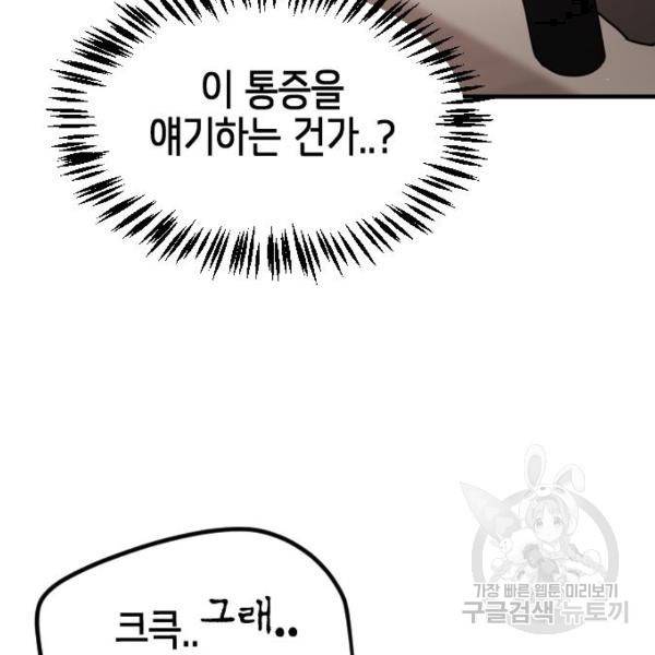 어느날 갑자기 서울은 37화 69