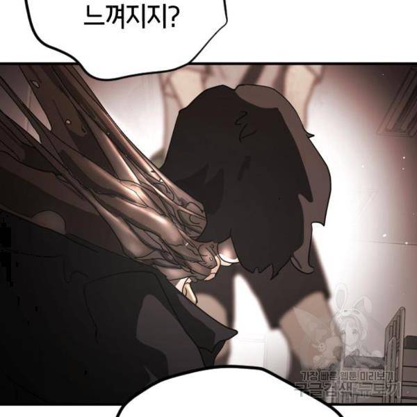 어느날 갑자기 서울은 37화 70