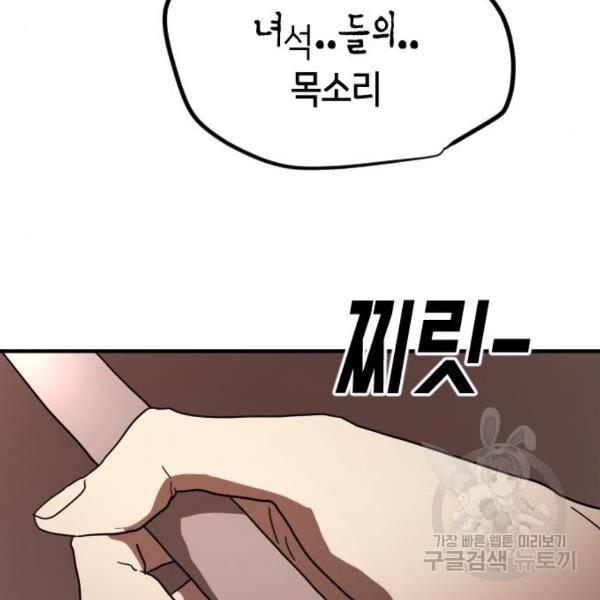 어느날 갑자기 서울은 37화 71