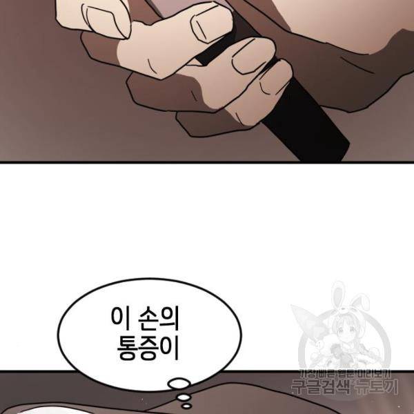 어느날 갑자기 서울은 37화 72