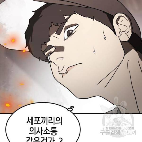 어느날 갑자기 서울은 37화 73