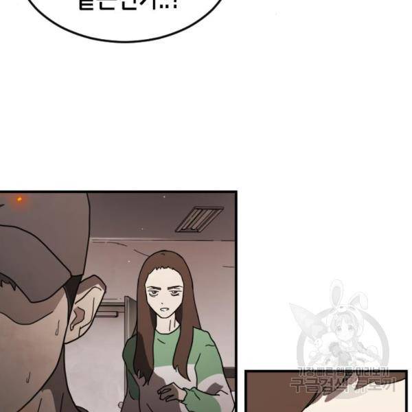 어느날 갑자기 서울은 37화 74