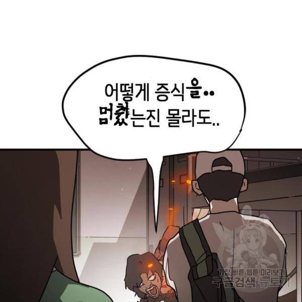 어느날 갑자기 서울은 37화 76