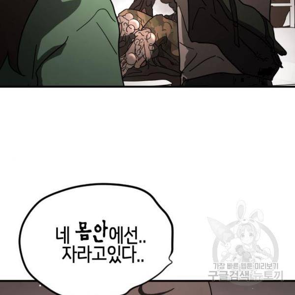 어느날 갑자기 서울은 37화 77