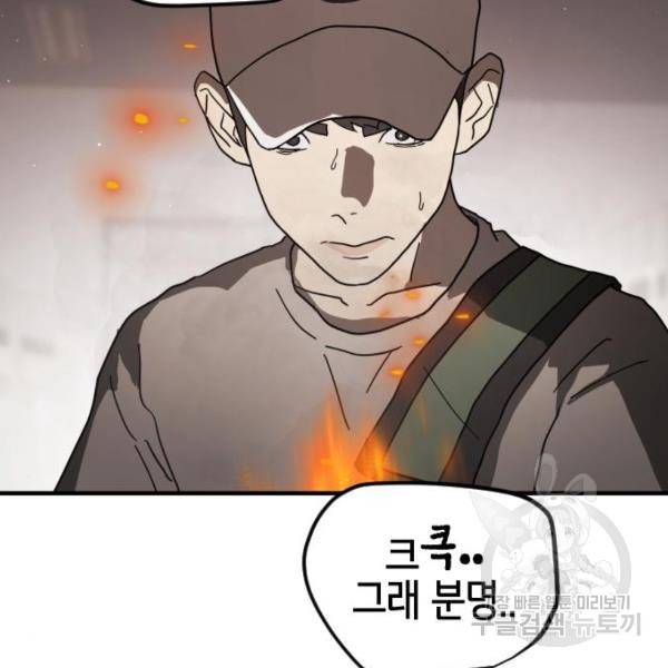 어느날 갑자기 서울은 37화 78