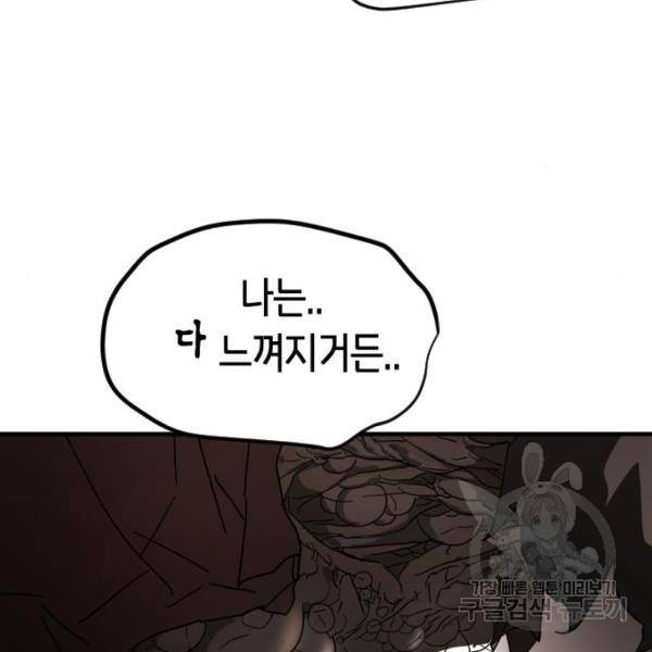 어느날 갑자기 서울은 37화 79