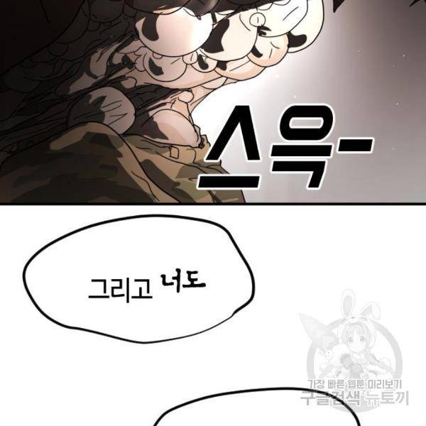 어느날 갑자기 서울은 37화 80